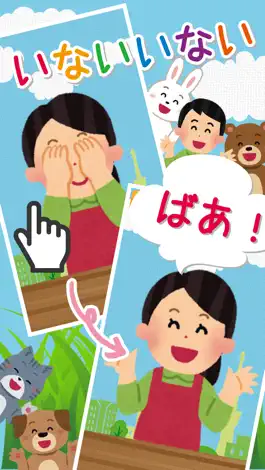 Game screenshot いないいないばあ！ mod apk