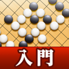 How to play Go "Beginner's Go" - UNBALANCE Corporation