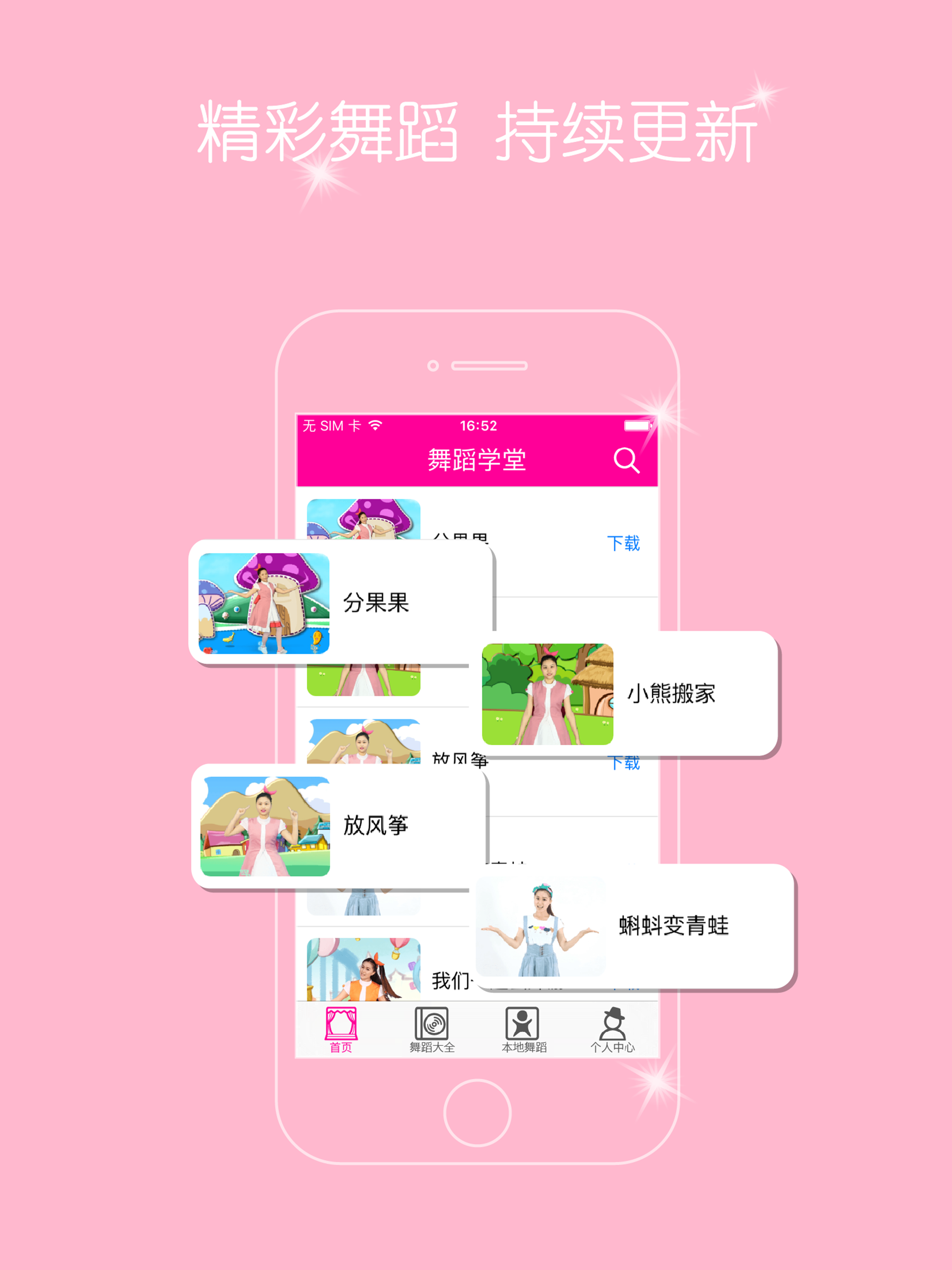 舞蹈学堂-小宝宝唱歌跳舞,快乐学习！