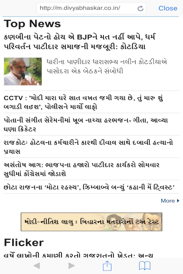 Gujarati Samachar for iPhone screenshot 4