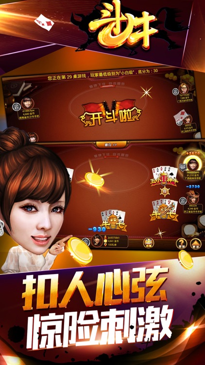 随便斗牛牛 screenshot-3