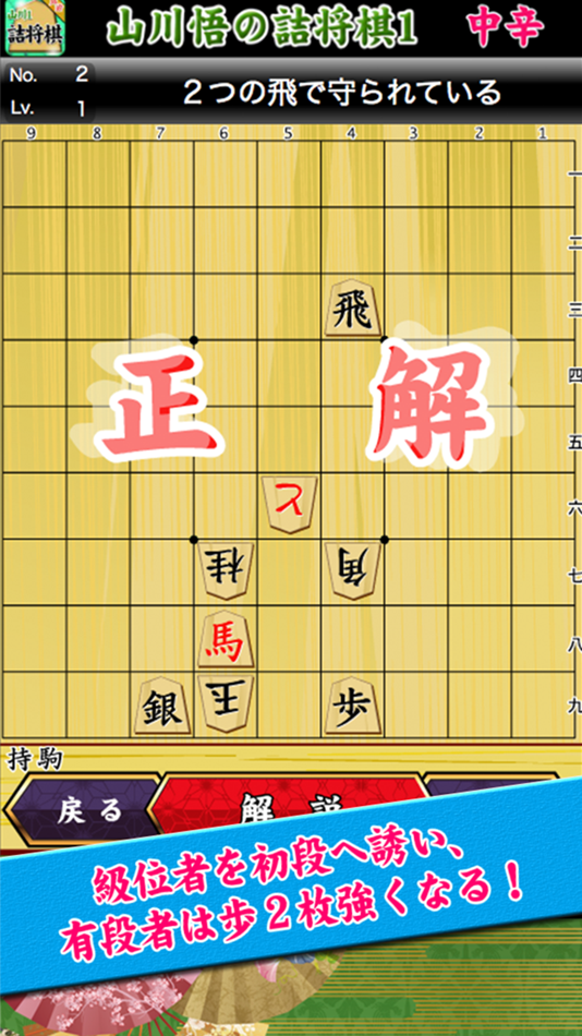 #2. 山川悟の詰将棋1 (iOS) 由: KukiLabo