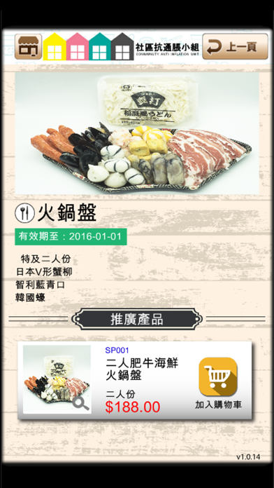 Screenshot #2 pour 社區團購