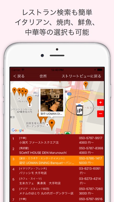 ここどこ?ストリートビューとグーグルマップでレストランガイドのおすすめ画像3