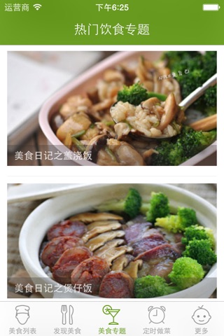 上班族快手菜 - 上班族饮食速成食谱 screenshot 3