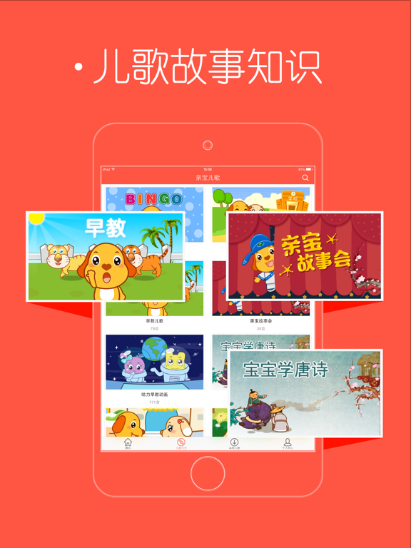 Screenshot #6 pour 亲宝儿歌动画-高清儿童经典故事益智动画片