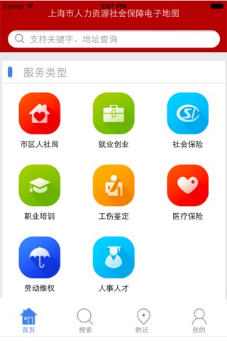 上海人社地图 screenshot 2