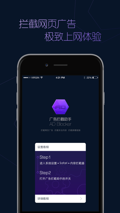 Screenshot #1 pour 广告拦截助手