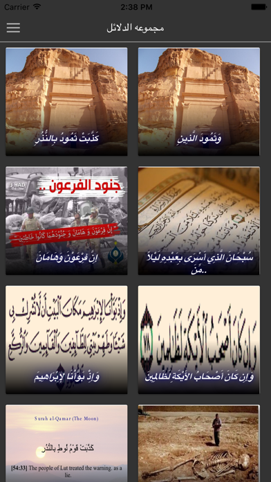 Screenshot #1 pour الإعجاز التاريخي في القران