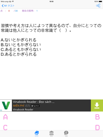 Screenshot #5 pour JLPT N1 テスト