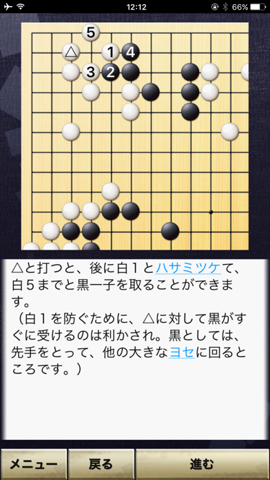 石倉昇九段の囲碁講座 上級編 screenshot 1