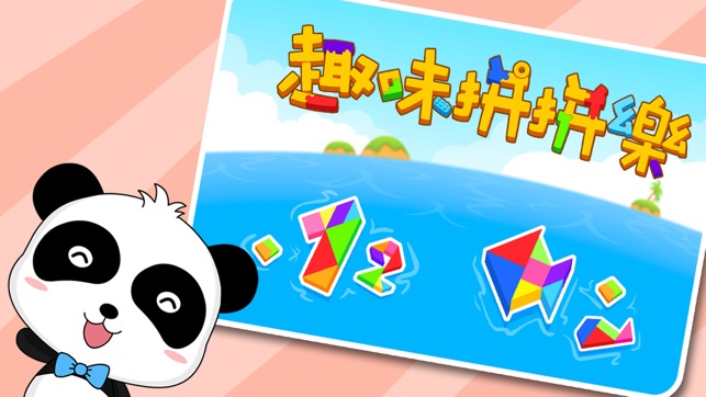寶寶拼拼樂—寶寶巴士(圖5)-速報App