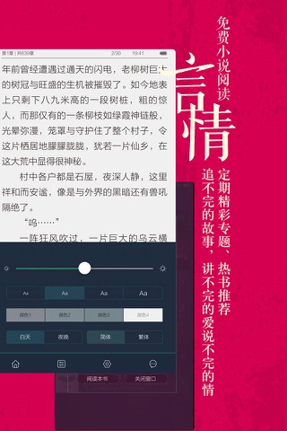 言情小说-免费书城网络畅销女性阅读器 screenshot 4