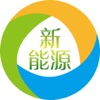 山东新能源.