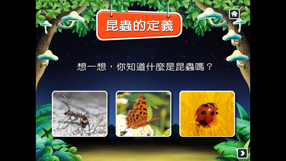 #2. 昆蟲馬戲團 (iOS) 由: HAN LIN PUBLISHING CO., LTD.