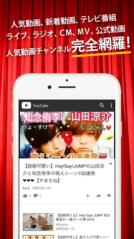 Game screenshot 動画まとめったー for Hey!Say!JUMP hack