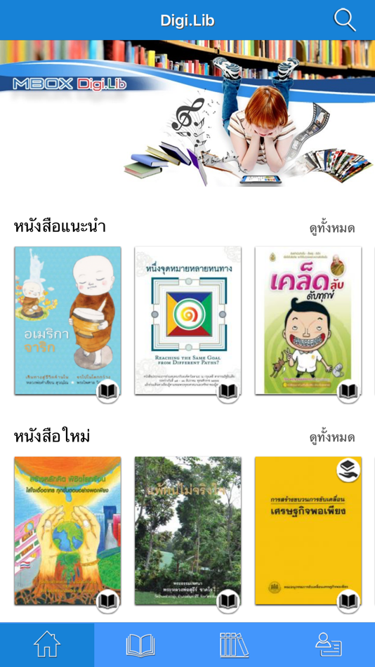 #1. Digi.Lib (iOS) 由: MBOX MULTIMEDIA COMPANY LIMITED