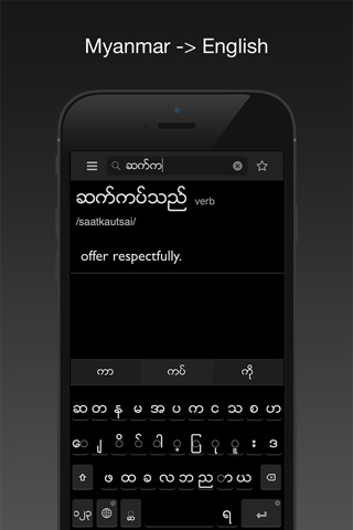 Myanmar dictionaryのおすすめ画像1