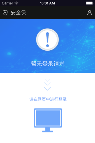 安全保 screenshot 3