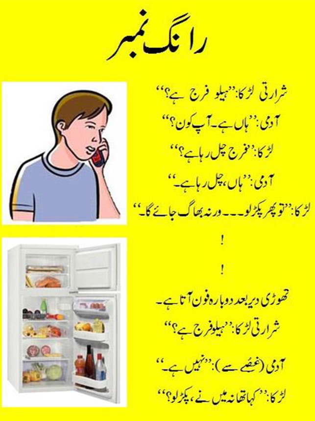 Urdu Latifay Jokes On Girls In Urdu Funny Latifay Joke Of The Day