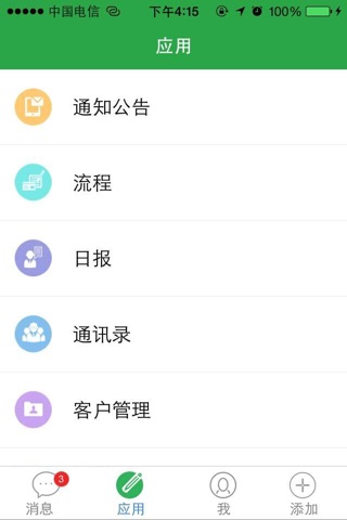 OA系统2.0 screenshot 2