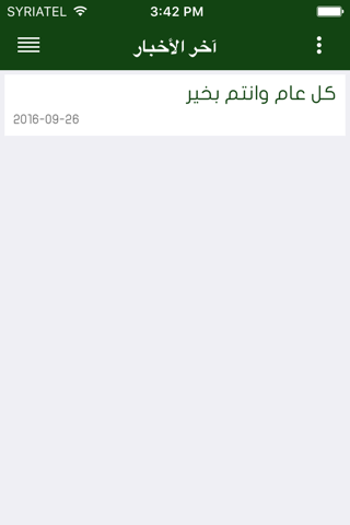 ثانوية سعد بن عبادة الشرعية screenshot 4