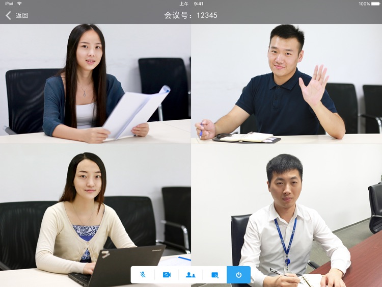 远程会议 HD screenshot-3