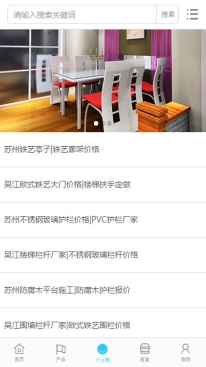 龙城建材网 screenshot-3