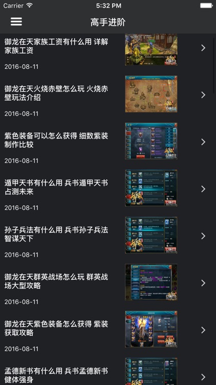 超级攻略 for 御龙在天 御龙在天手游 screenshot-4