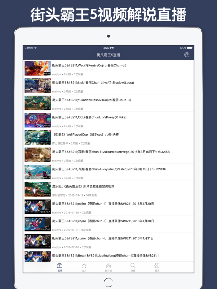 直播解说盒子 For 街头霸王5