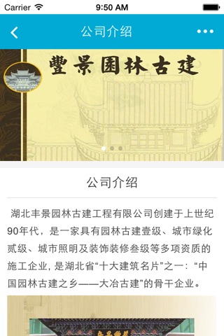 民族古建筑工程 screenshot 2