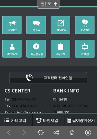 씨씨펫 모바일샵(CCPET) screenshot 2