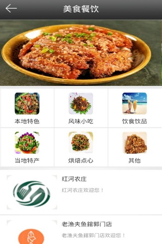 上饶餐饮 screenshot 2