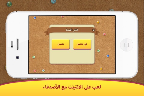 Marbles - مصاقيل screenshot 2