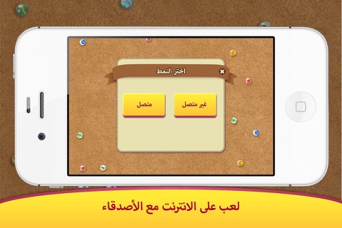 Marbles - مصاقيل screenshot 2