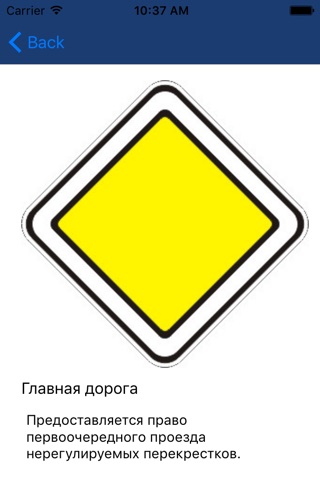 Знаки дорожного движения Украины screenshot 3