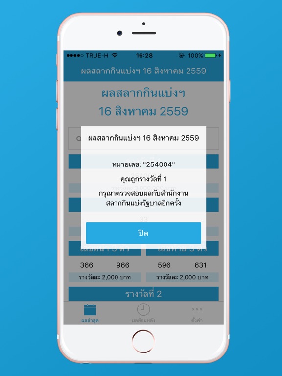 Screenshot #5 pour ตรวจหวย รวยทุกงวด