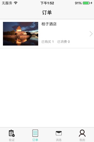 108天商户版 screenshot 3