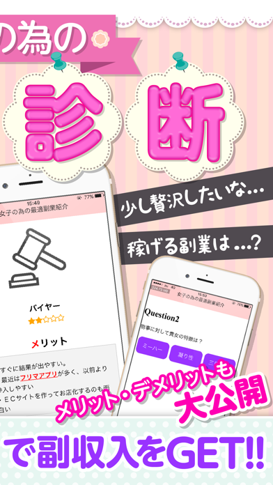 Screenshot #2 pour 女子の為の副業紹介 - エステ代や化粧品代を稼ごう