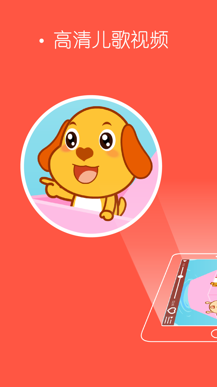 亲宝儿歌动画-高清儿童经典故事益智动画片 screenshot 1