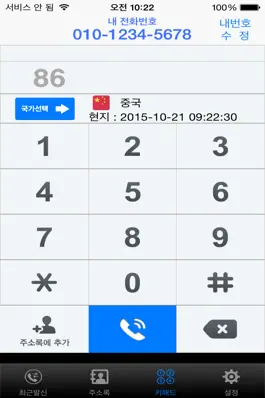 Game screenshot 전국구무료국제전화 apk