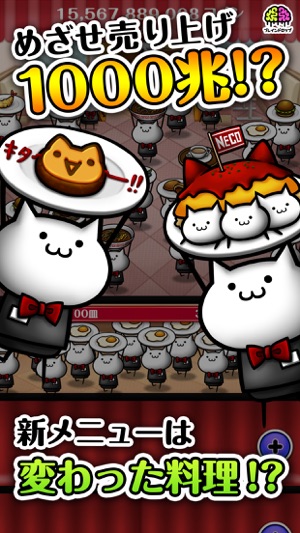 NECO'Sキッチン【猫まみれ放置育成ゲーム】(圖1)-速報App