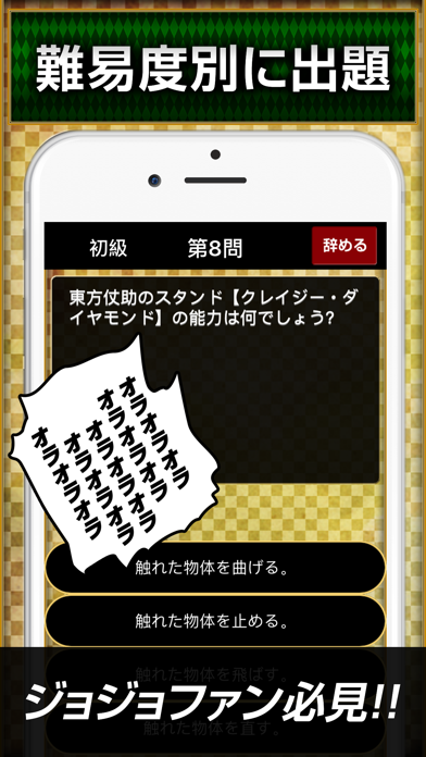 Screenshot #2 pour クイズ for ジョジョの奇妙な冒険