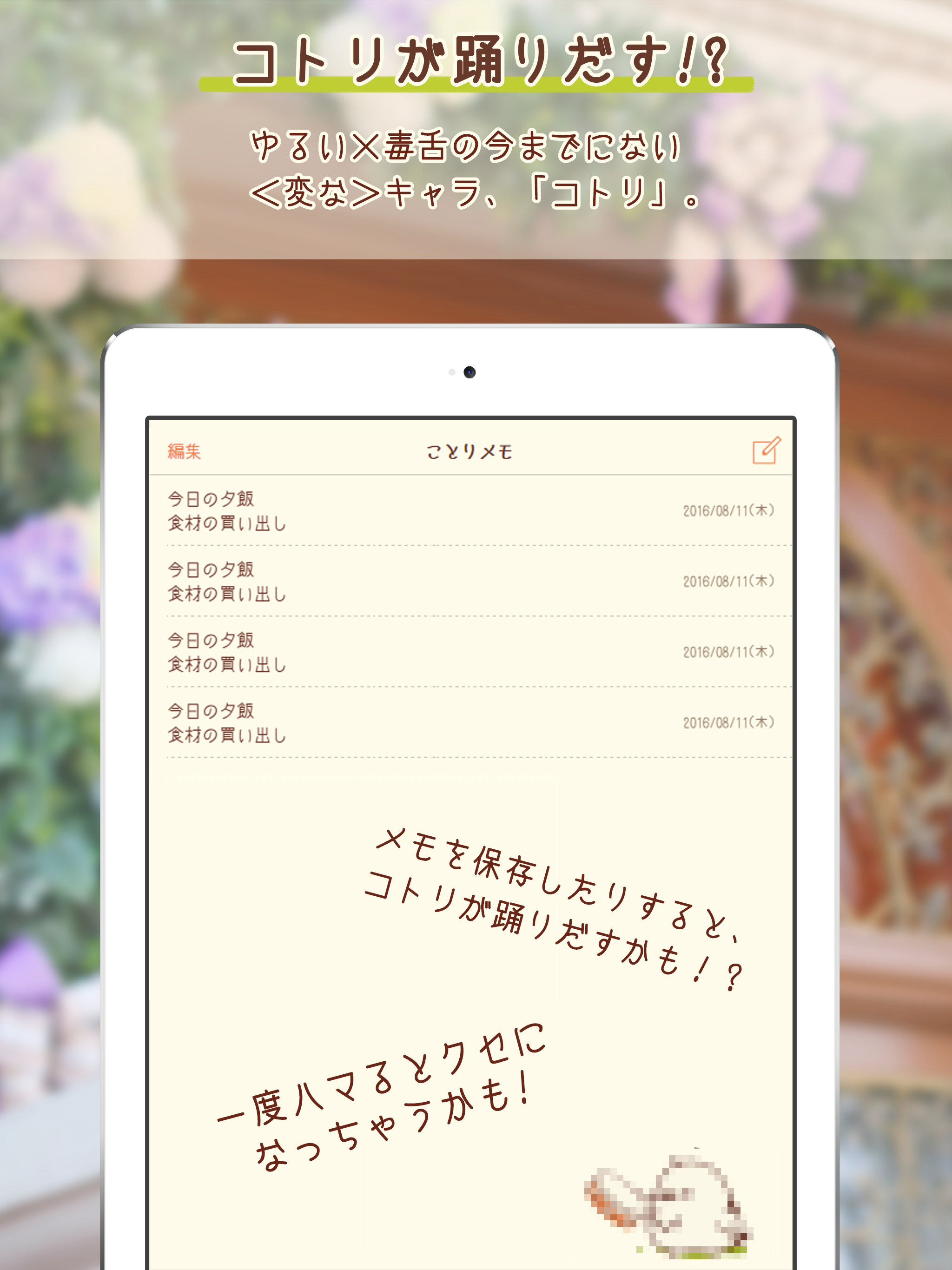 コトリのメモ帳-シンプルで可愛いコトリのメモ帳