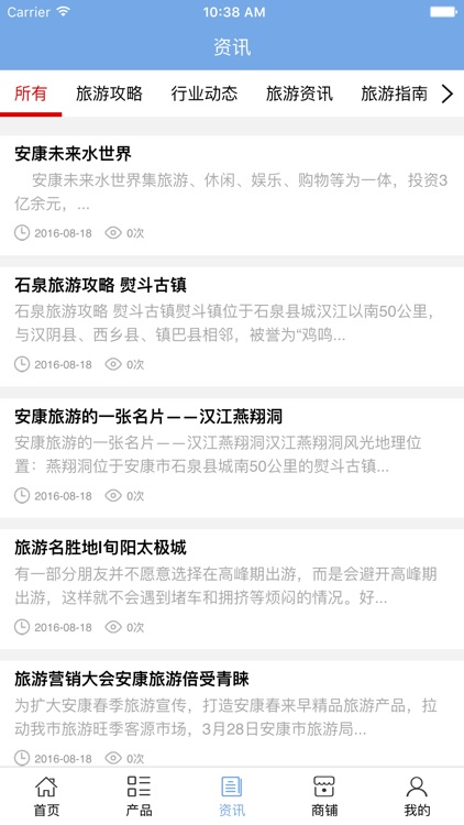 安康旅游网. screenshot-3