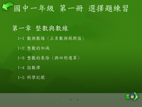 國一上數學題解練習 screenshot 2