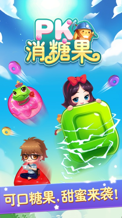 PK消星星 screenshot-3