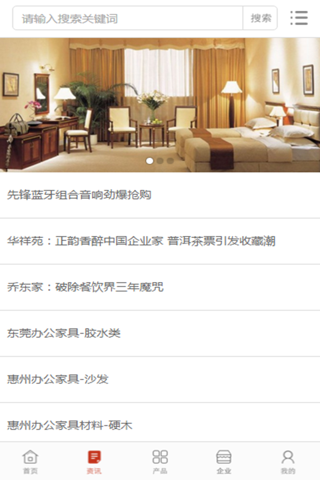 中国酒店家具行业门户 screenshot 3