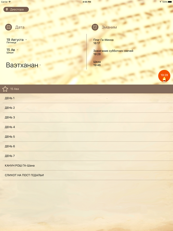 Screenshot #6 pour Слихот