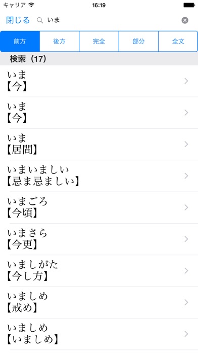 三省堂 必携用字用語辞典 第六版 screenshot1